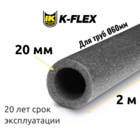 Трубка K-FLEX 20x060 PE
