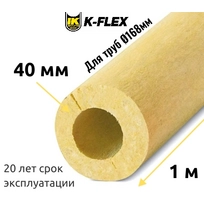 Цилиндр K-FLEX 40x168 K-ROCK